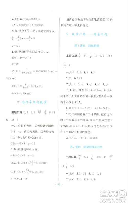 青海人民出版社2023快乐练练吧同步练习六年级数学下册人教版青海专版参考答案