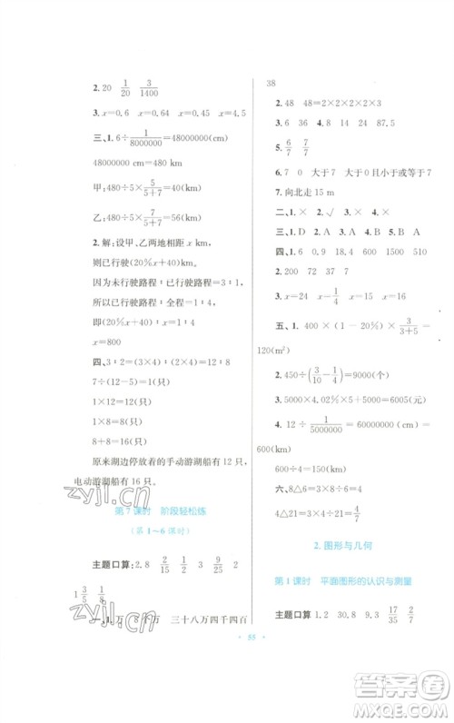 青海人民出版社2023快乐练练吧同步练习六年级数学下册人教版青海专版参考答案 青海人民出版社2023快乐练练吧同步练习六年级数学下册人教版青海专版参考答案