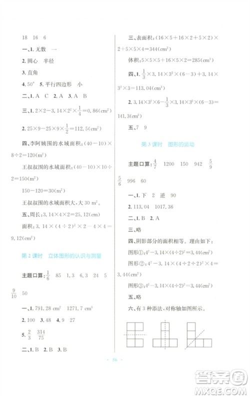 青海人民出版社2023快乐练练吧同步练习六年级数学下册人教版青海专版参考答案 青海人民出版社2023快乐练练吧同步练习六年级数学下册人教版青海专版参考答案