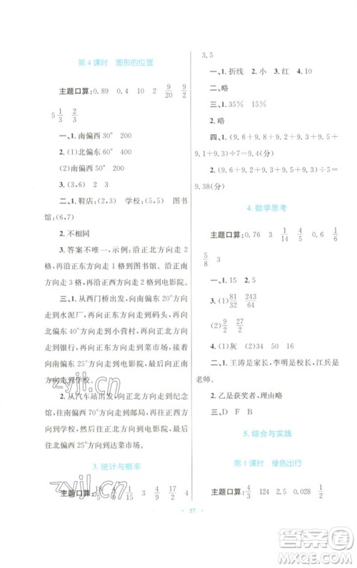 青海人民出版社2023快乐练练吧同步练习六年级数学下册人教版青海专版参考答案