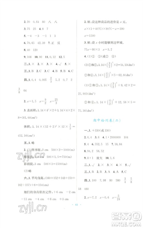 青海人民出版社2023快乐练练吧同步练习六年级数学下册人教版青海专版参考答案 青海人民出版社2023快乐练练吧同步练习六年级数学下册人教版青海专版参考答案