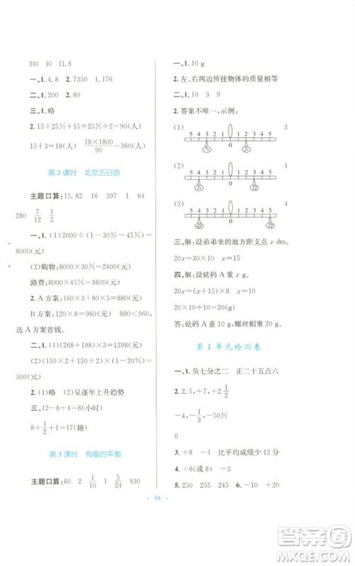 青海人民出版社2023快乐练练吧同步练习六年级数学下册人教版青海专版参考答案