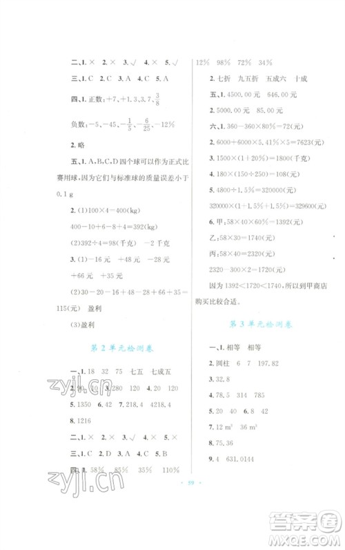 青海人民出版社2023快乐练练吧同步练习六年级数学下册人教版青海专版参考答案 青海人民出版社2023快乐练练吧同步练习六年级数学下册人教版青海专版参考答案