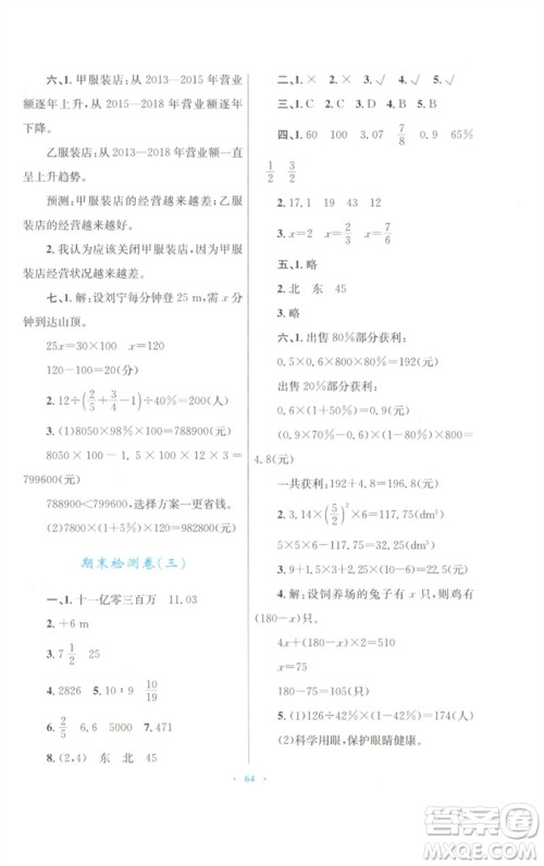 青海人民出版社2023快乐练练吧同步练习六年级数学下册人教版青海专版参考答案 青海人民出版社2023快乐练练吧同步练习六年级数学下册人教版青海专版参考答案