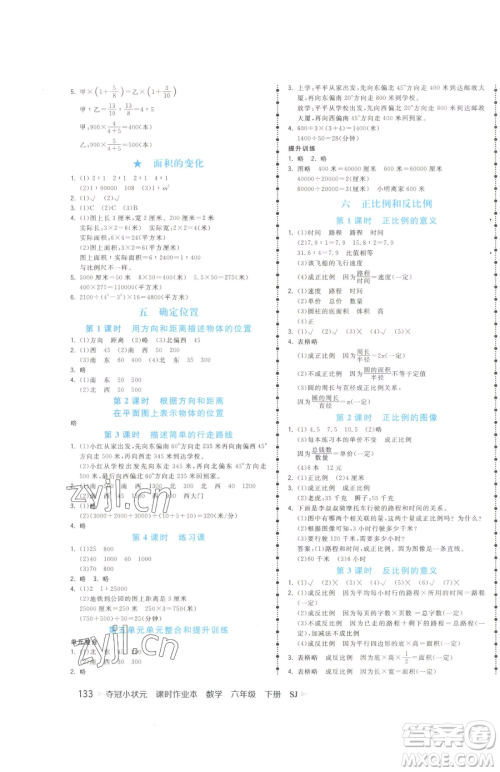 云南科技出版社2023智慧翔夺冠小状元课时作业本六年级下册数学苏教版参考答案