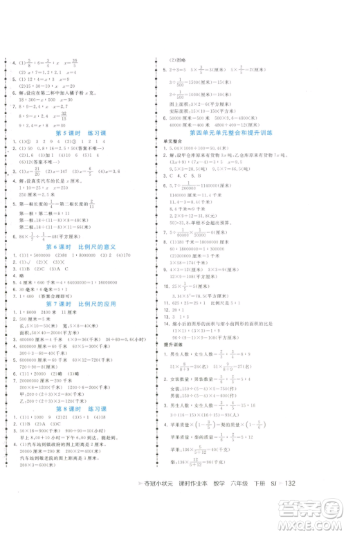 云南科技出版社2023智慧翔夺冠小状元课时作业本六年级下册数学苏教版参考答案