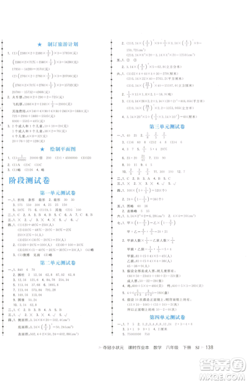 云南科技出版社2023智慧翔夺冠小状元课时作业本六年级下册数学苏教版参考答案