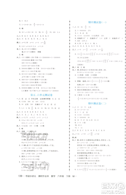 云南科技出版社2023智慧翔夺冠小状元课时作业本六年级下册数学苏教版参考答案