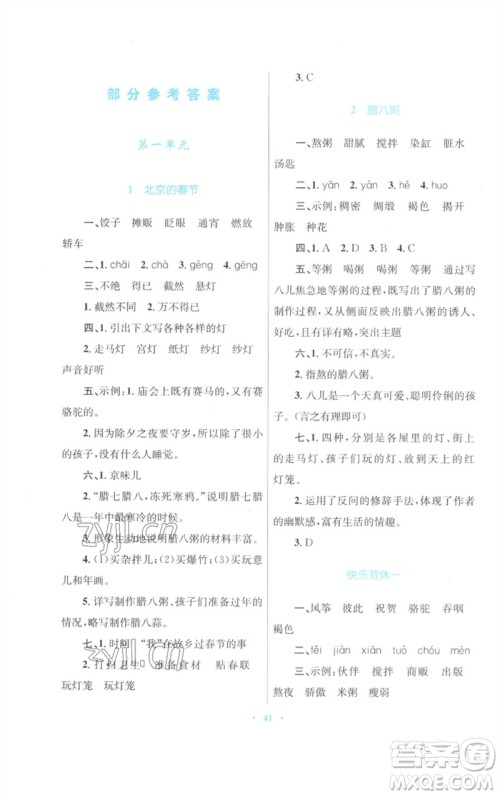 青海人民出版社2023快乐练练吧同步练习六年级语文下册人教版青海专版参考答案 青海人民出版社2023快乐练练吧同步练习六年级语文下册人教版青海专版参考答案