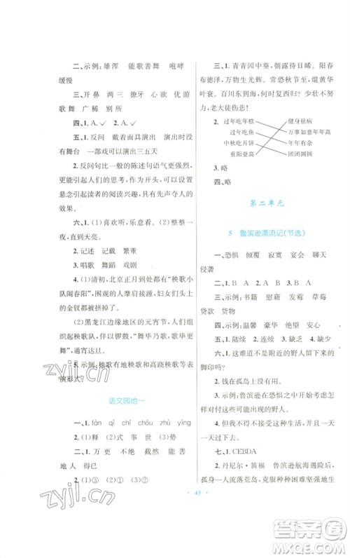 青海人民出版社2023快乐练练吧同步练习六年级语文下册人教版青海专版参考答案 青海人民出版社2023快乐练练吧同步练习六年级语文下册人教版青海专版参考答案