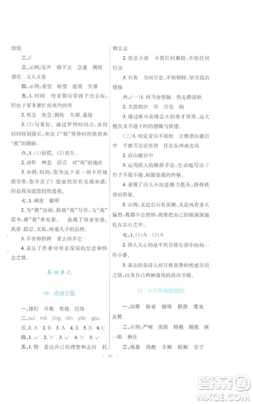 青海人民出版社2023快乐练练吧同步练习六年级语文下册人教版青海专版参考答案 青海人民出版社2023快乐练练吧同步练习六年级语文下册人教版青海专版参考答案