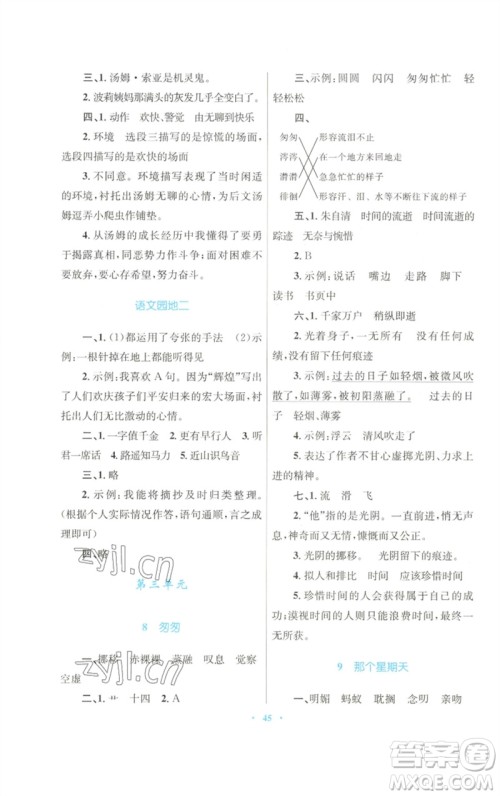 青海人民出版社2023快乐练练吧同步练习六年级语文下册人教版青海专版参考答案 青海人民出版社2023快乐练练吧同步练习六年级语文下册人教版青海专版参考答案