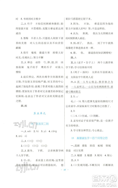 青海人民出版社2023快乐练练吧同步练习六年级语文下册人教版青海专版参考答案 青海人民出版社2023快乐练练吧同步练习六年级语文下册人教版青海专版参考答案