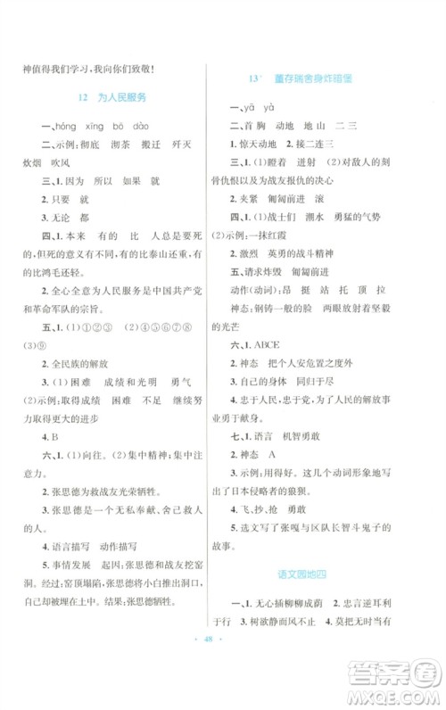 青海人民出版社2023快乐练练吧同步练习六年级语文下册人教版青海专版参考答案 青海人民出版社2023快乐练练吧同步练习六年级语文下册人教版青海专版参考答案