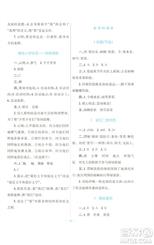 青海人民出版社2023快乐练练吧同步练习六年级语文下册人教版青海专版参考答案 青海人民出版社2023快乐练练吧同步练习六年级语文下册人教版青海专版参考答案