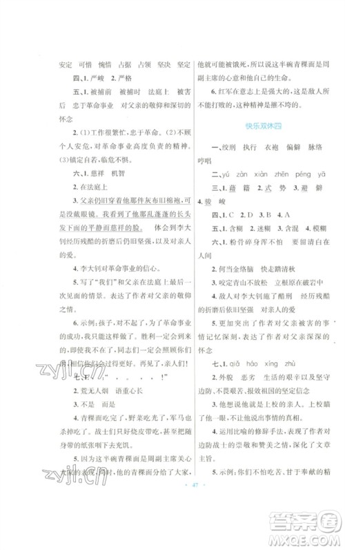 青海人民出版社2023快乐练练吧同步练习六年级语文下册人教版青海专版参考答案 青海人民出版社2023快乐练练吧同步练习六年级语文下册人教版青海专版参考答案