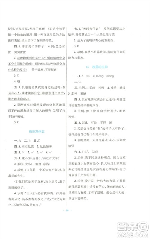 青海人民出版社2023快乐练练吧同步练习六年级语文下册人教版青海专版参考答案 青海人民出版社2023快乐练练吧同步练习六年级语文下册人教版青海专版参考答案
