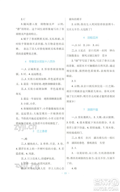 青海人民出版社2023快乐练练吧同步练习六年级语文下册人教版青海专版参考答案 青海人民出版社2023快乐练练吧同步练习六年级语文下册人教版青海专版参考答案