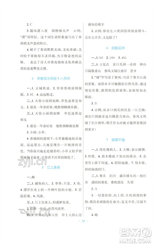 青海人民出版社2023快乐练练吧同步练习六年级语文下册人教版青海专版参考答案