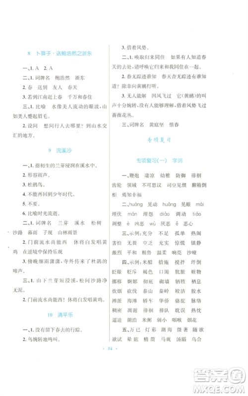 青海人民出版社2023快乐练练吧同步练习六年级语文下册人教版青海专版参考答案 青海人民出版社2023快乐练练吧同步练习六年级语文下册人教版青海专版参考答案