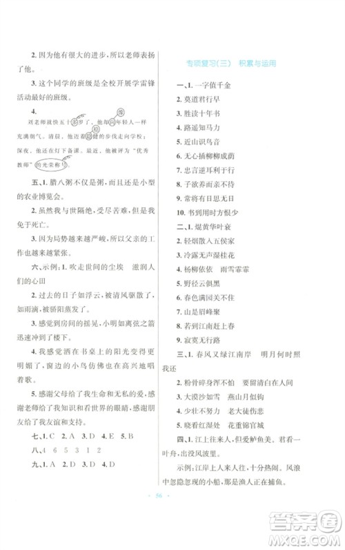 青海人民出版社2023快乐练练吧同步练习六年级语文下册人教版青海专版参考答案 青海人民出版社2023快乐练练吧同步练习六年级语文下册人教版青海专版参考答案