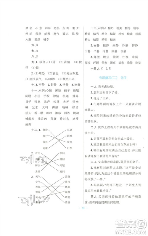 青海人民出版社2023快乐练练吧同步练习六年级语文下册人教版青海专版参考答案 青海人民出版社2023快乐练练吧同步练习六年级语文下册人教版青海专版参考答案