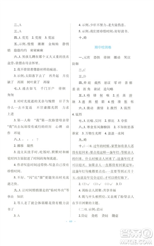 青海人民出版社2023快乐练练吧同步练习六年级语文下册人教版青海专版参考答案 青海人民出版社2023快乐练练吧同步练习六年级语文下册人教版青海专版参考答案