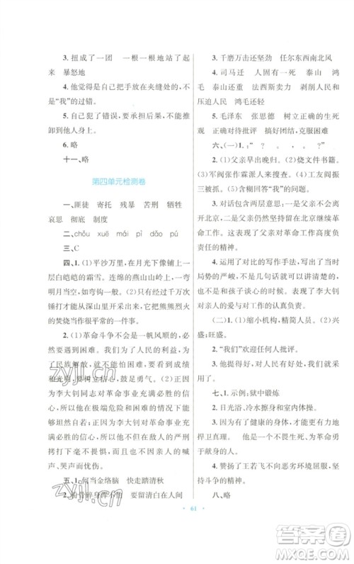 青海人民出版社2023快乐练练吧同步练习六年级语文下册人教版青海专版参考答案 青海人民出版社2023快乐练练吧同步练习六年级语文下册人教版青海专版参考答案