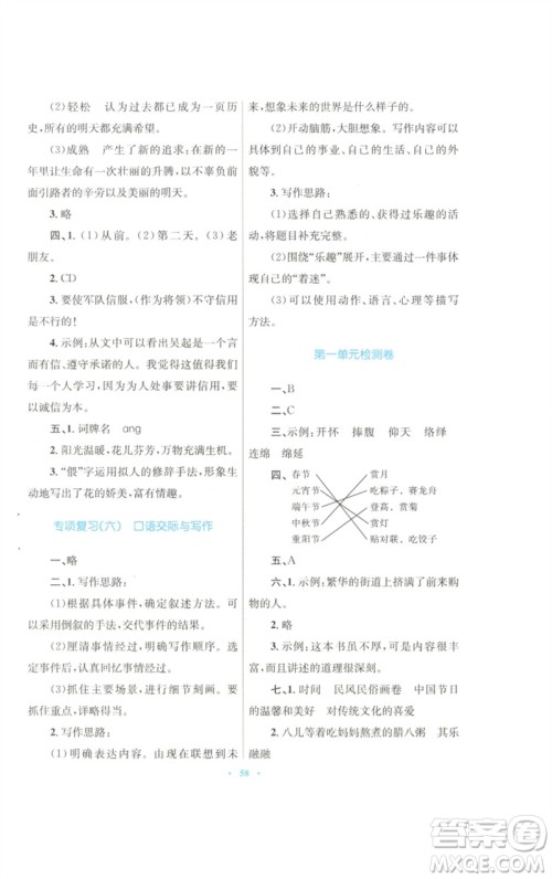 青海人民出版社2023快乐练练吧同步练习六年级语文下册人教版青海专版参考答案 青海人民出版社2023快乐练练吧同步练习六年级语文下册人教版青海专版参考答案
