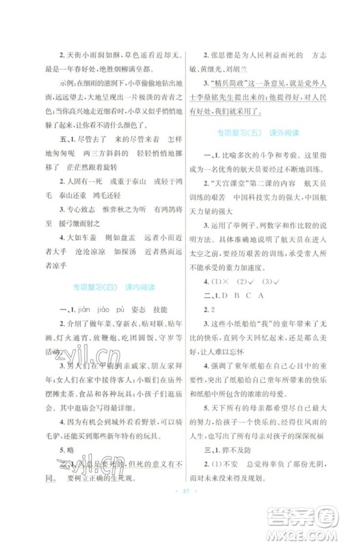青海人民出版社2023快乐练练吧同步练习六年级语文下册人教版青海专版参考答案 青海人民出版社2023快乐练练吧同步练习六年级语文下册人教版青海专版参考答案
