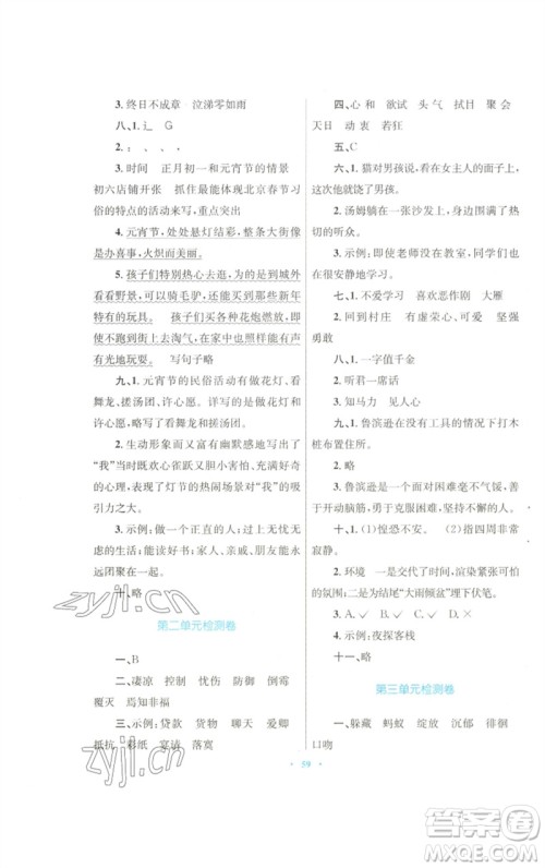 青海人民出版社2023快乐练练吧同步练习六年级语文下册人教版青海专版参考答案 青海人民出版社2023快乐练练吧同步练习六年级语文下册人教版青海专版参考答案