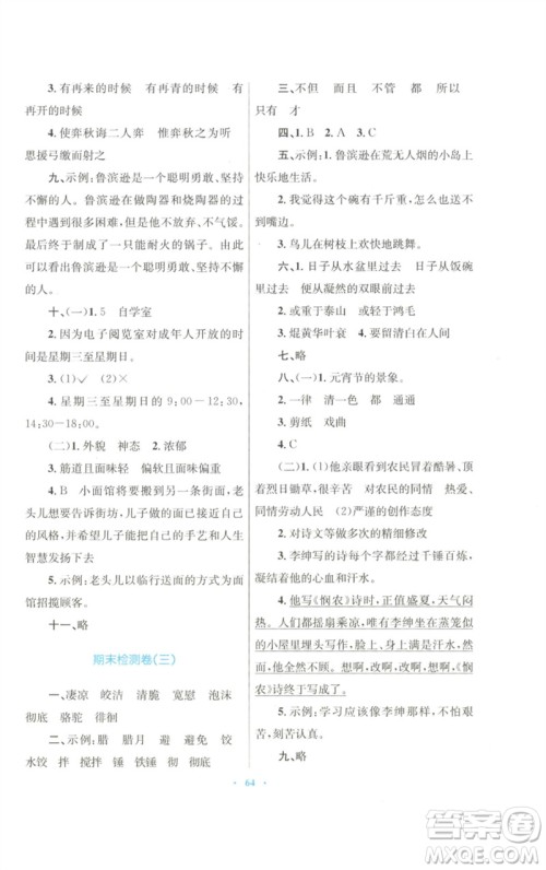 青海人民出版社2023快乐练练吧同步练习六年级语文下册人教版青海专版参考答案 青海人民出版社2023快乐练练吧同步练习六年级语文下册人教版青海专版参考答案
