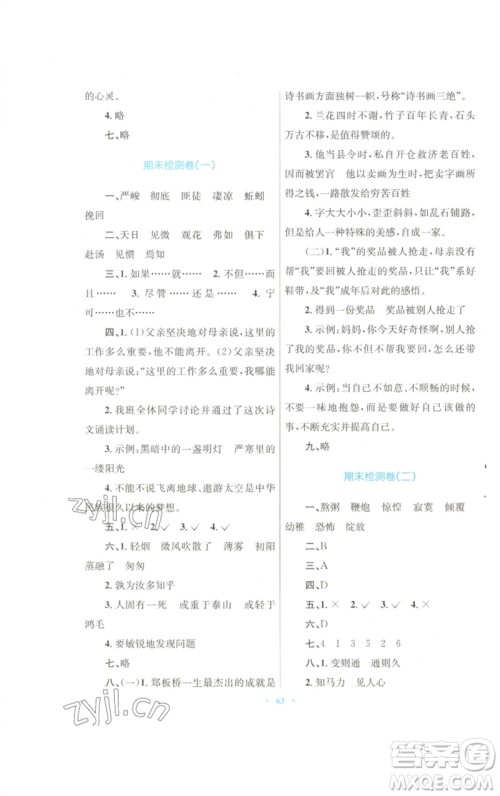 青海人民出版社2023快乐练练吧同步练习六年级语文下册人教版青海专版参考答案 青海人民出版社2023快乐练练吧同步练习六年级语文下册人教版青海专版参考答案