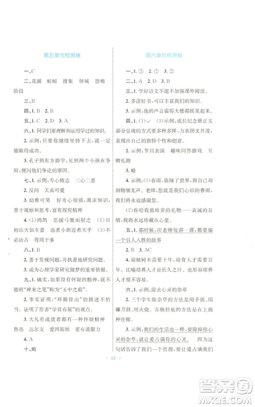 青海人民出版社2023快乐练练吧同步练习六年级语文下册人教版青海专版参考答案 青海人民出版社2023快乐练练吧同步练习六年级语文下册人教版青海专版参考答案