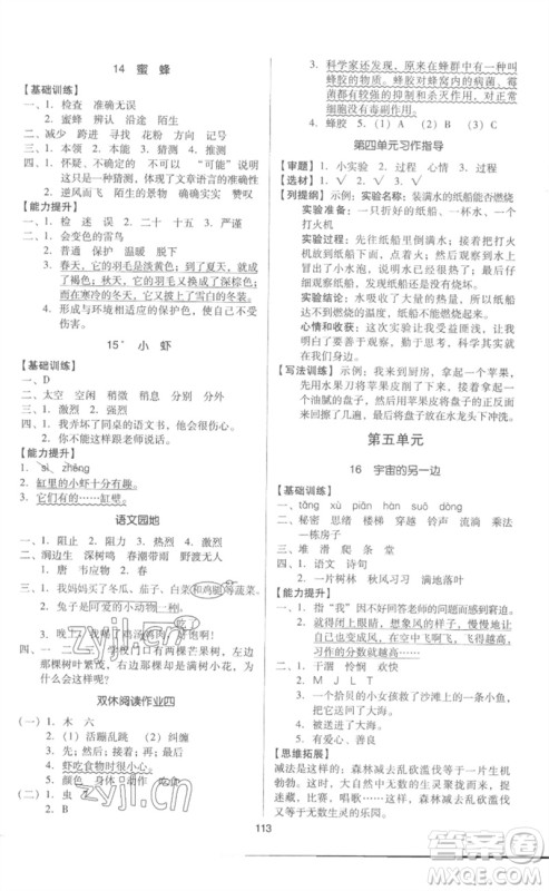 二十一世纪出版社集团2023多A课堂课时广东作业本三年级语文下册人教版参考答案