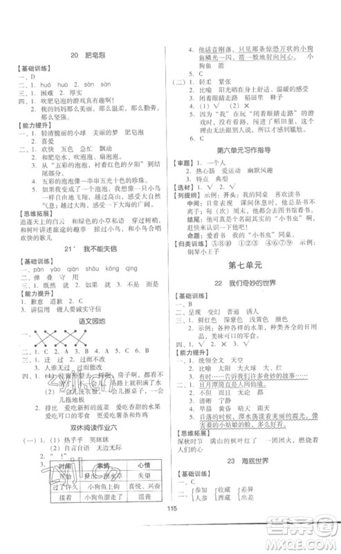 二十一世纪出版社集团2023多A课堂课时广东作业本三年级语文下册人教版参考答案 二十一世纪出版社集团2023多A课堂课时广东作业本三年级语文下册人教版参考答案