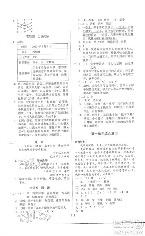 二十一世纪出版社集团2023多A课堂课时广东作业本三年级语文下册人教版参考答案