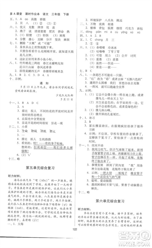 二十一世纪出版社集团2023多A课堂课时广东作业本三年级语文下册人教版参考答案