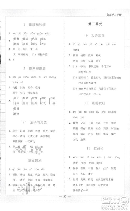 二十一世纪出版社集团2023多A课堂课时广东作业本三年级语文下册人教版参考答案