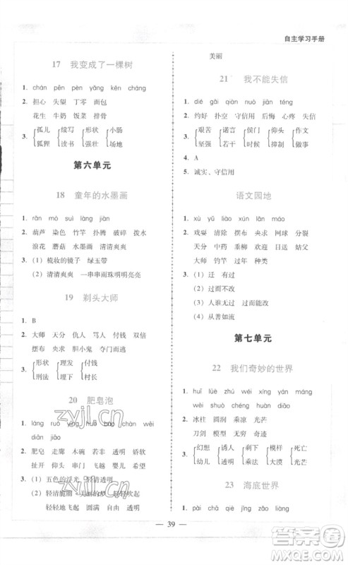 二十一世纪出版社集团2023多A课堂课时广东作业本三年级语文下册人教版参考答案