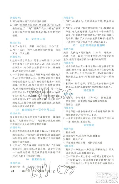 云南科技出版社2023智慧翔夺冠小状元课时作业本六年级下册语文人教版参考答案