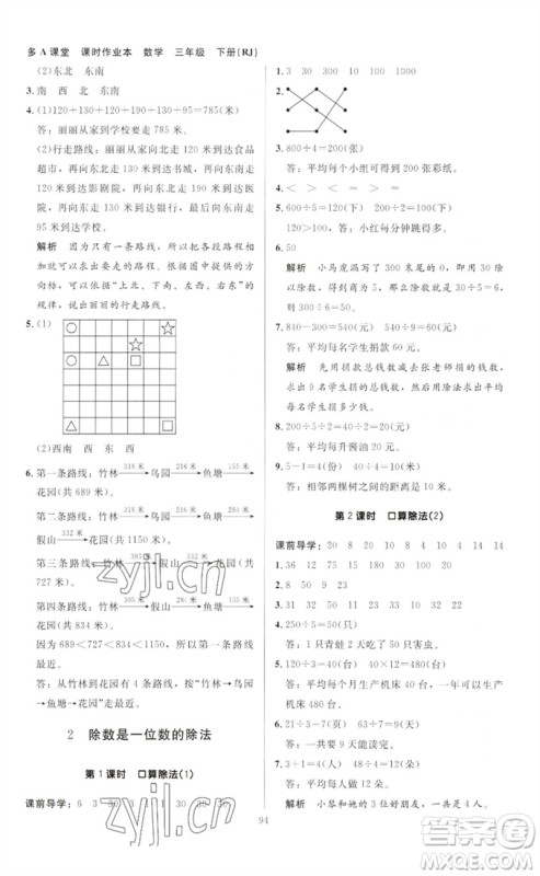 二十一世纪出版社集团2023多A课堂课时广东作业本三年级数学下册人教版参考答案