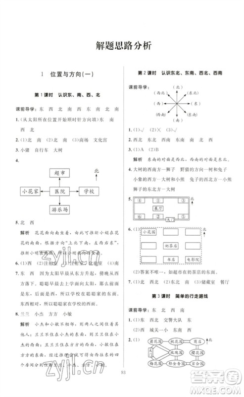 二十一世纪出版社集团2023多A课堂课时广东作业本三年级数学下册人教版参考答案