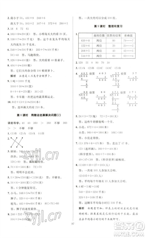 二十一世纪出版社集团2023多A课堂课时广东作业本三年级数学下册人教版参考答案