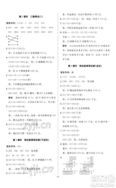 二十一世纪出版社集团2023多A课堂课时广东作业本三年级数学下册人教版参考答案