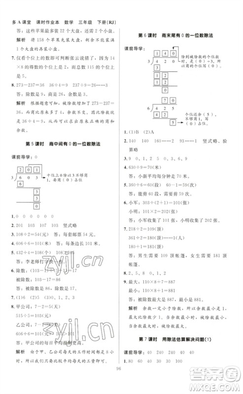 二十一世纪出版社集团2023多A课堂课时广东作业本三年级数学下册人教版参考答案 二十一世纪出版社集团2023多A课堂课时广东作业本三年级数学下册人教版参考答案