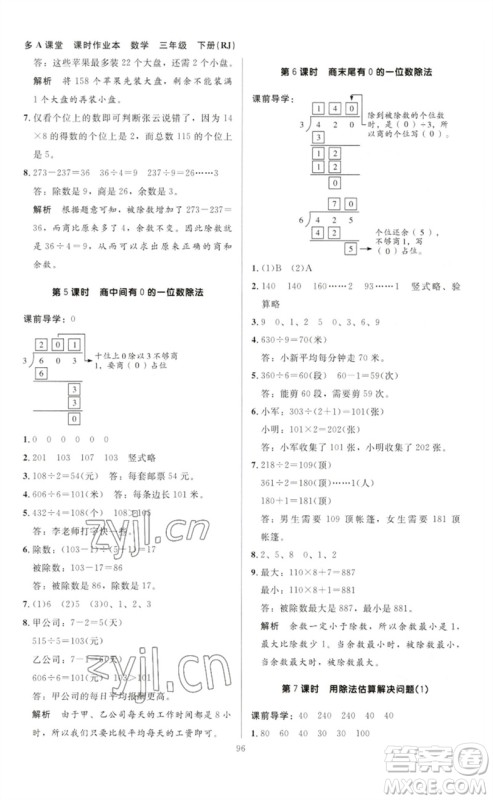 二十一世纪出版社集团2023多A课堂课时广东作业本三年级数学下册人教版参考答案