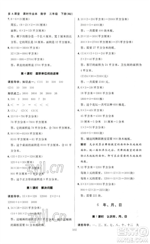 二十一世纪出版社集团2023多A课堂课时广东作业本三年级数学下册人教版参考答案 二十一世纪出版社集团2023多A课堂课时广东作业本三年级数学下册人教版参考答案