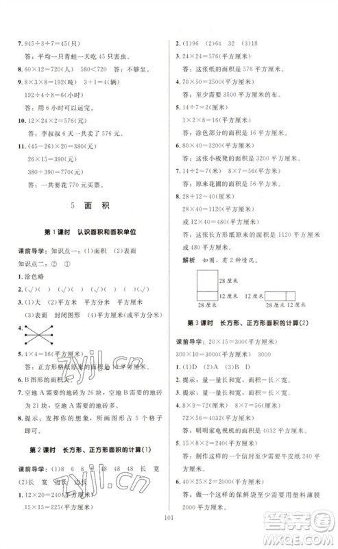 二十一世纪出版社集团2023多A课堂课时广东作业本三年级数学下册人教版参考答案