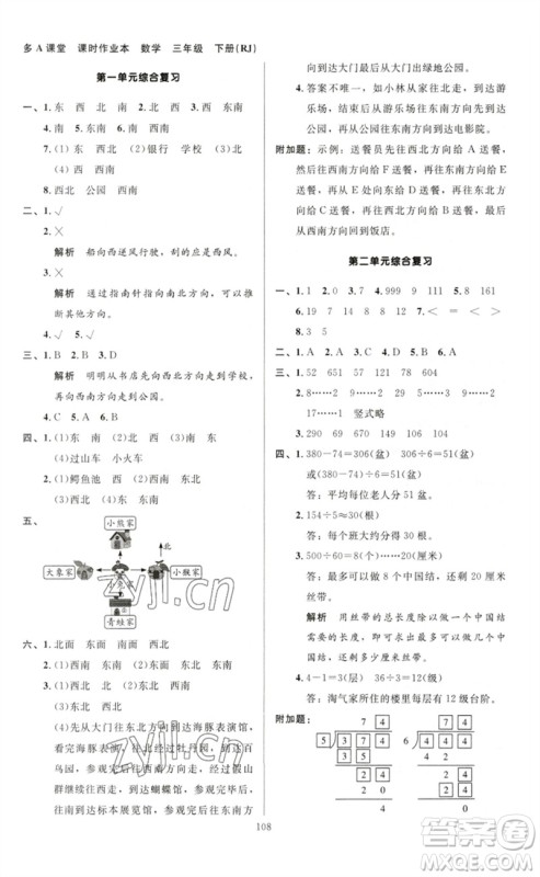 二十一世纪出版社集团2023多A课堂课时广东作业本三年级数学下册人教版参考答案